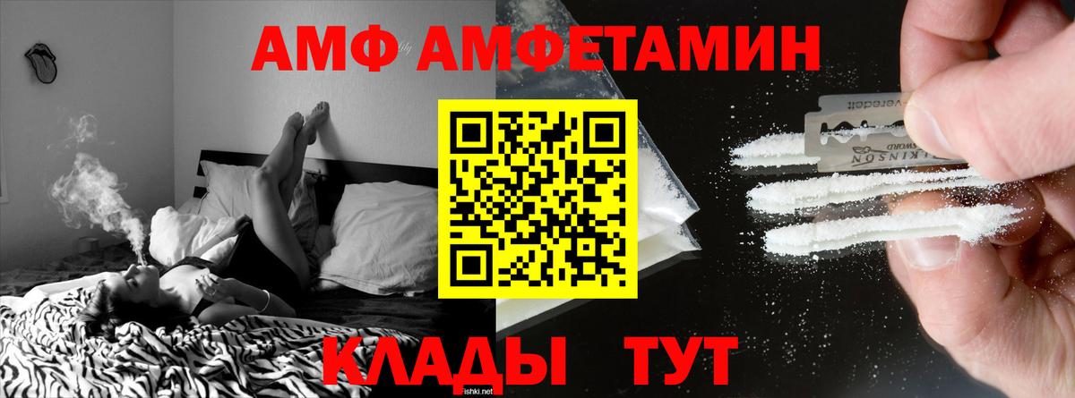 Амфетамин Розовый  Amphetamine  Алушта  Вход с VPN 