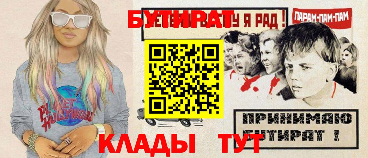 БУТИРАТ Butirat Алушта
