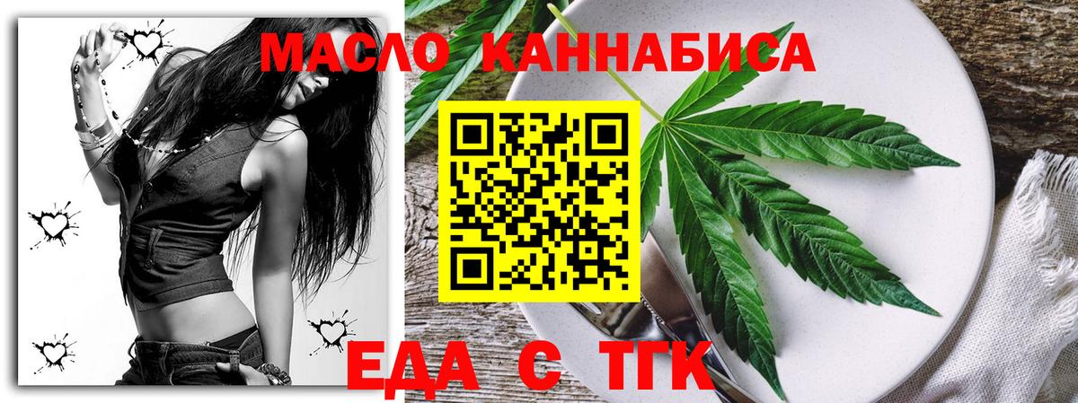 Еда ТГК марихуана  Вход с VPN  Алушта 