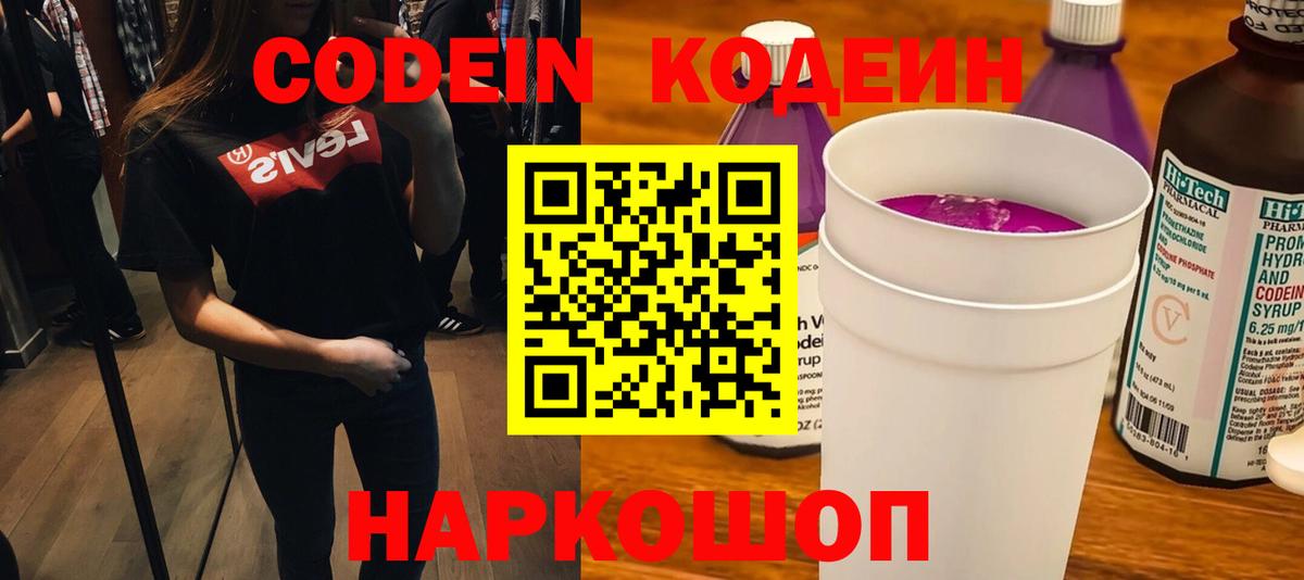 Кодеин напиток Lean (лин) Алушта