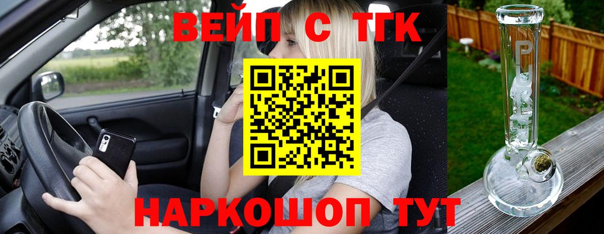 ТГК THC oil Алушта